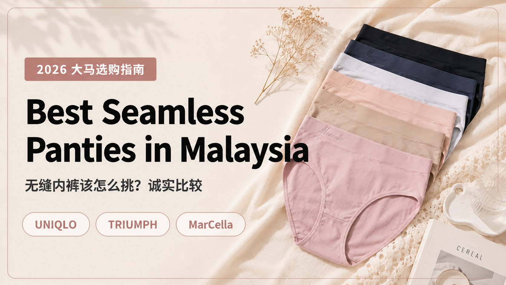 Best Seamless Panties in Malaysia (2026 Comparison Guide)