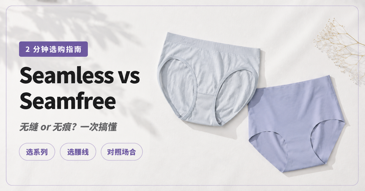 Seamless vs Seamfree Panties: Which Cut Is Right for You?