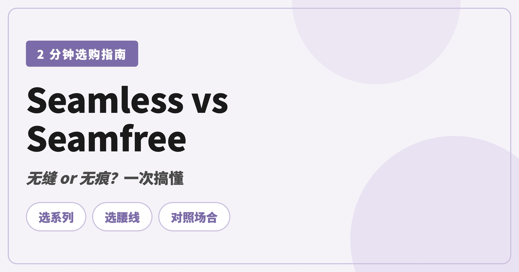 seamless vs seamfree panty guide malaysia