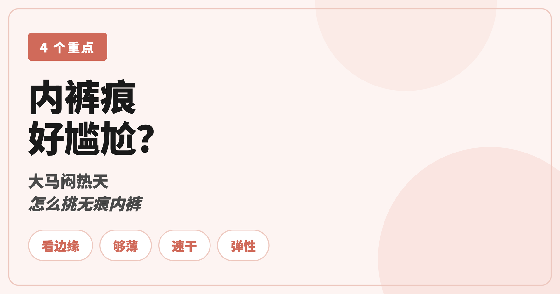 无痕内裤怎么挑 马来西亚